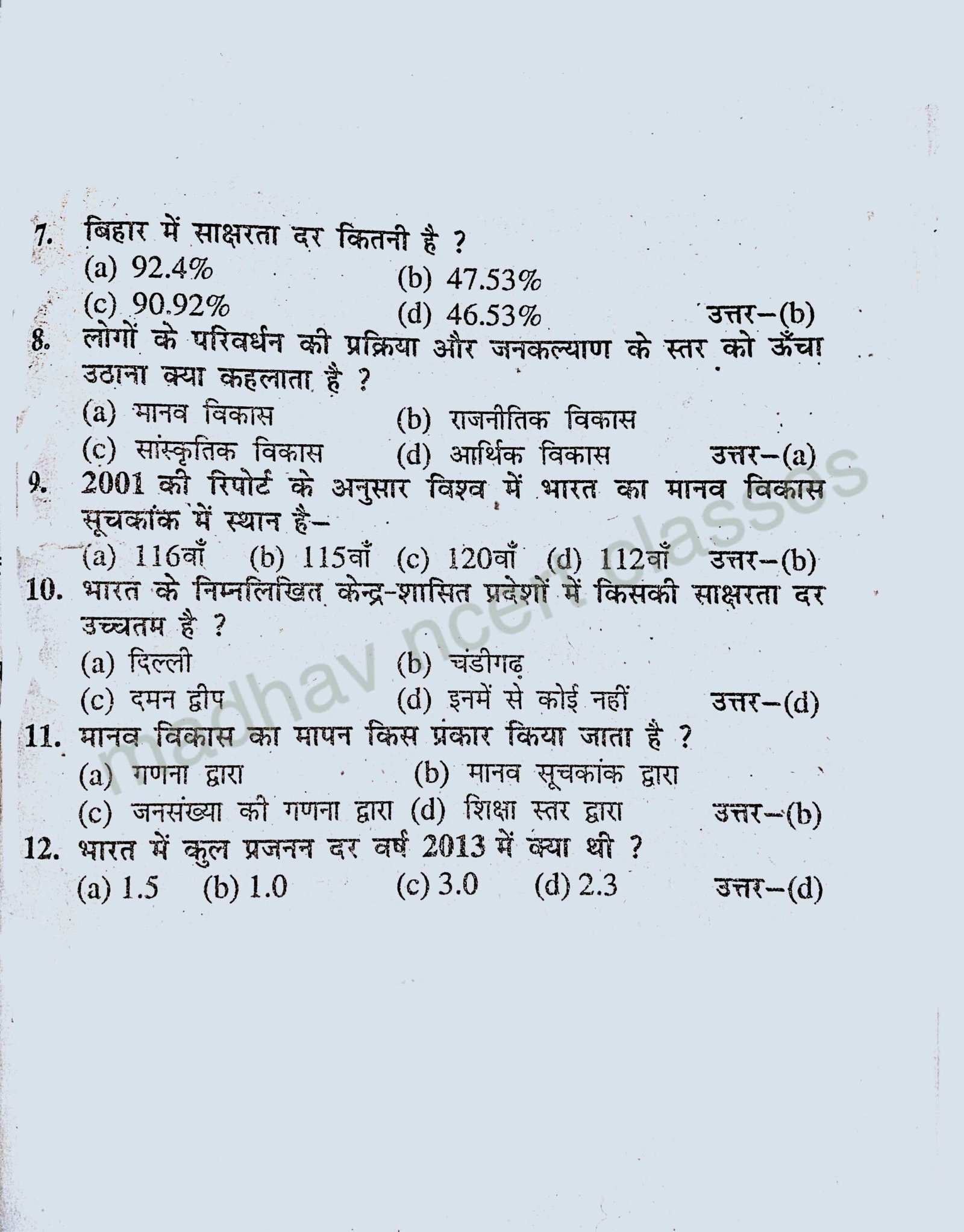 Class 12th Geography Chapter-3 मानव विकास All Objective Question - MNC ...