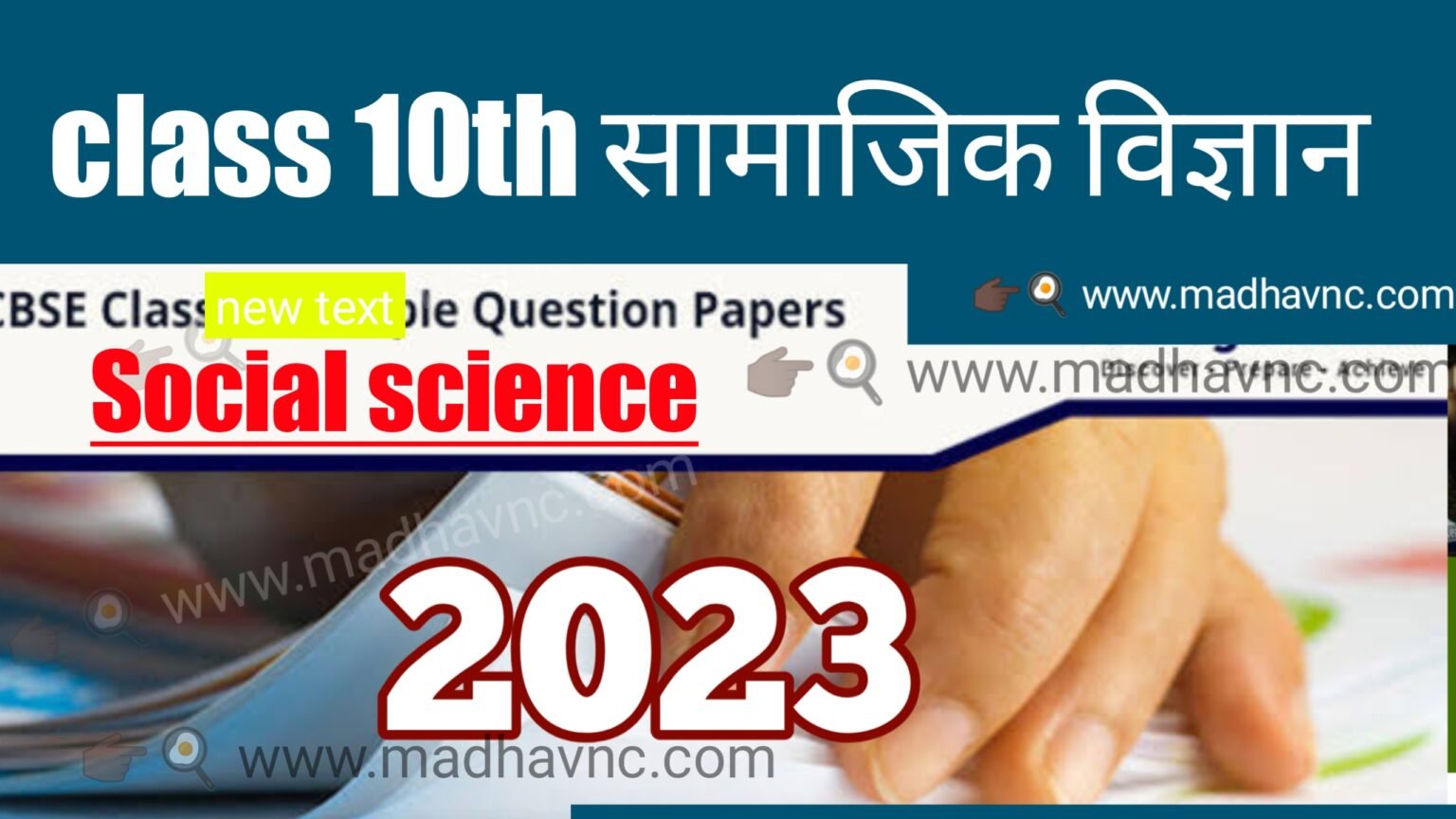 Class 10th Social Sciences Model Paper 2023 Biharboard SST Model