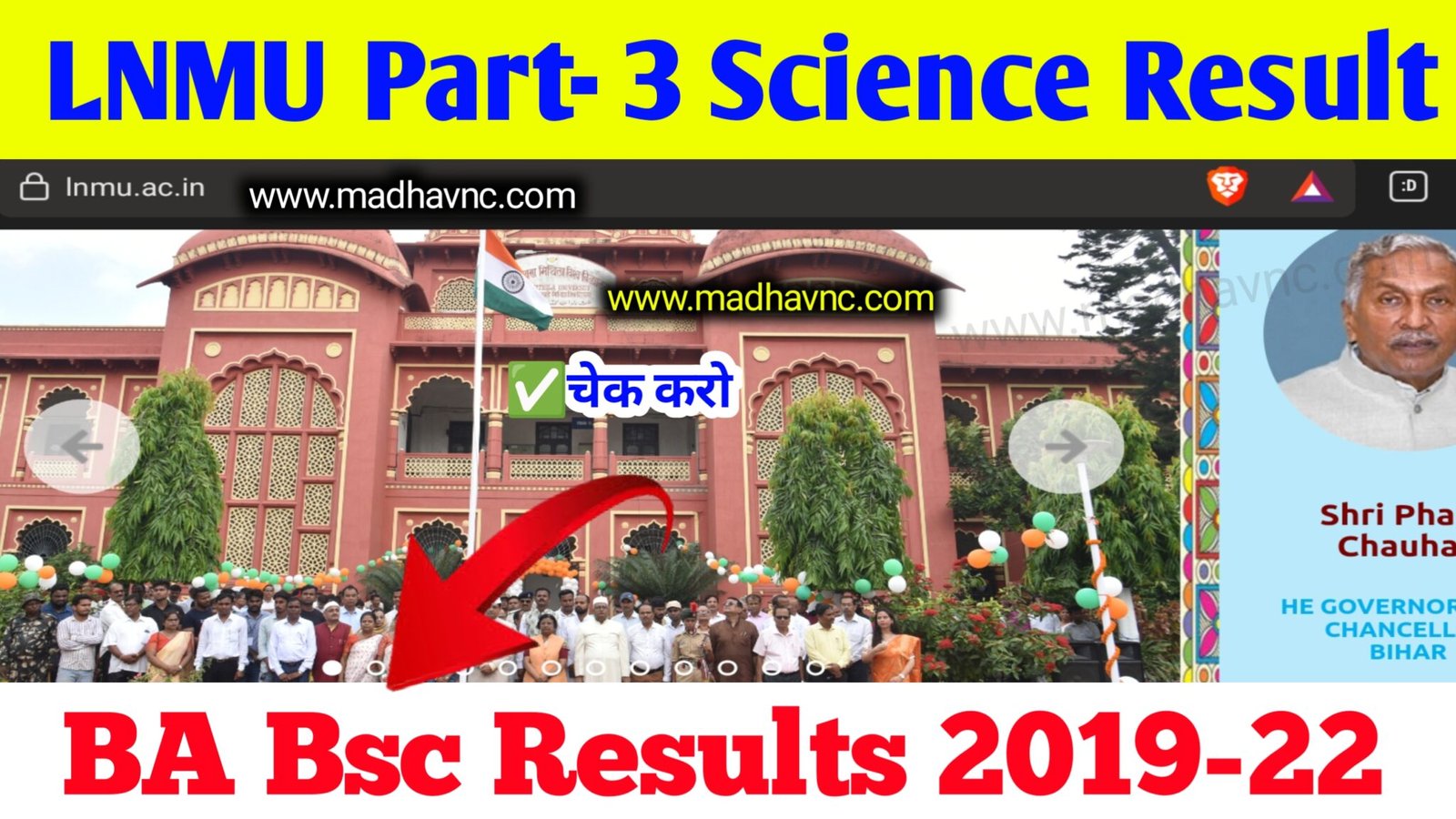 LNMU Part 3 Science Arts Results 2022 Part 3 Check Kaise Kare