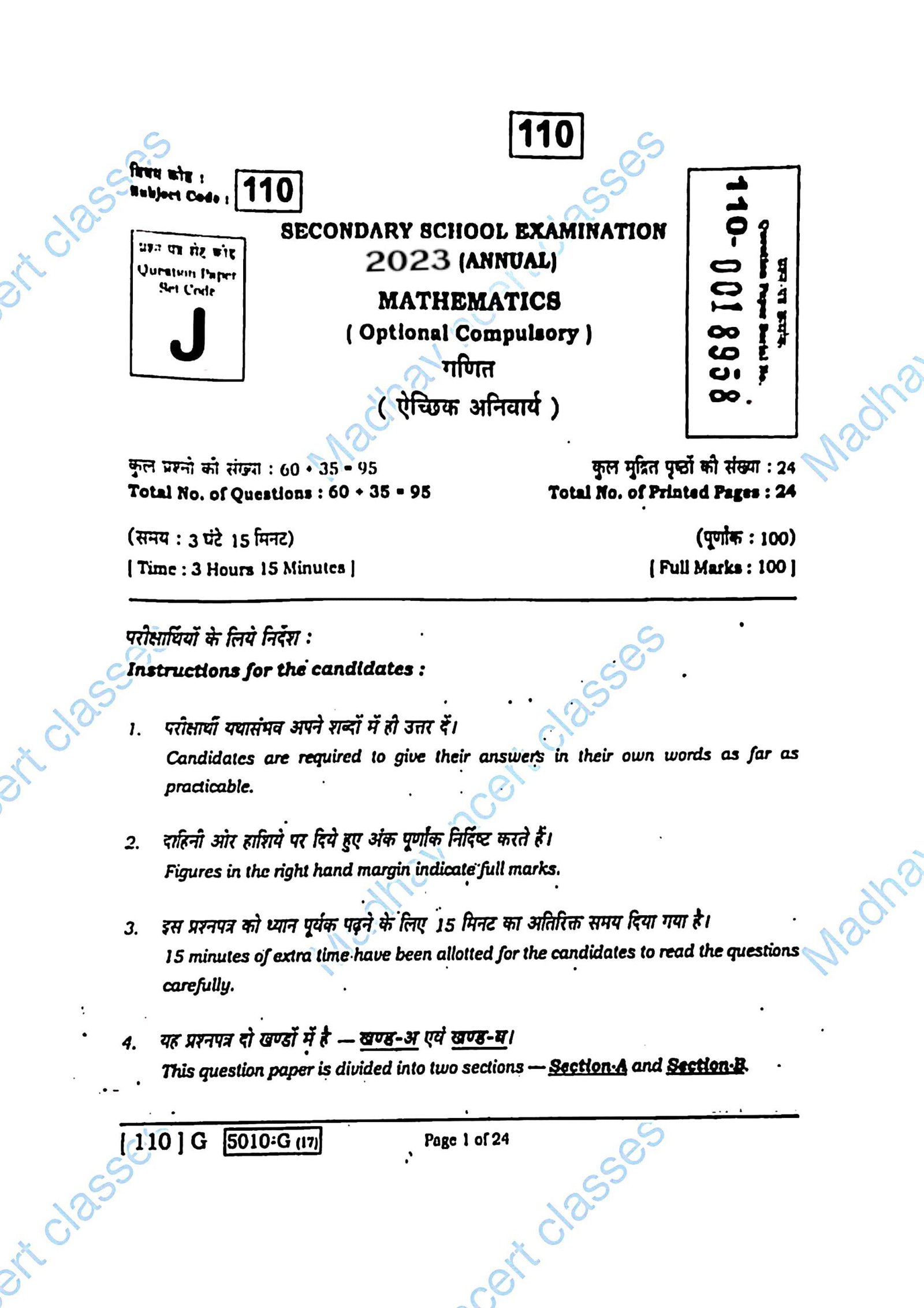 Bihar Board Matric Mathematics Question Paper 2023 ;- 14 फरवरी गणित ...