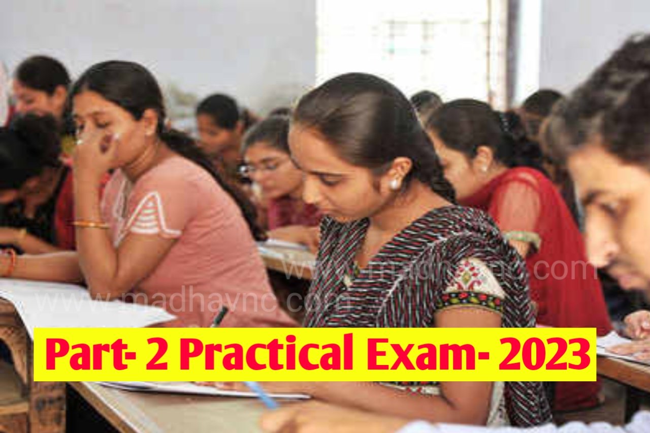 Lnmu Part 2 BA Bsc Bcom practical Exam 2023 परट 2 परकटकल