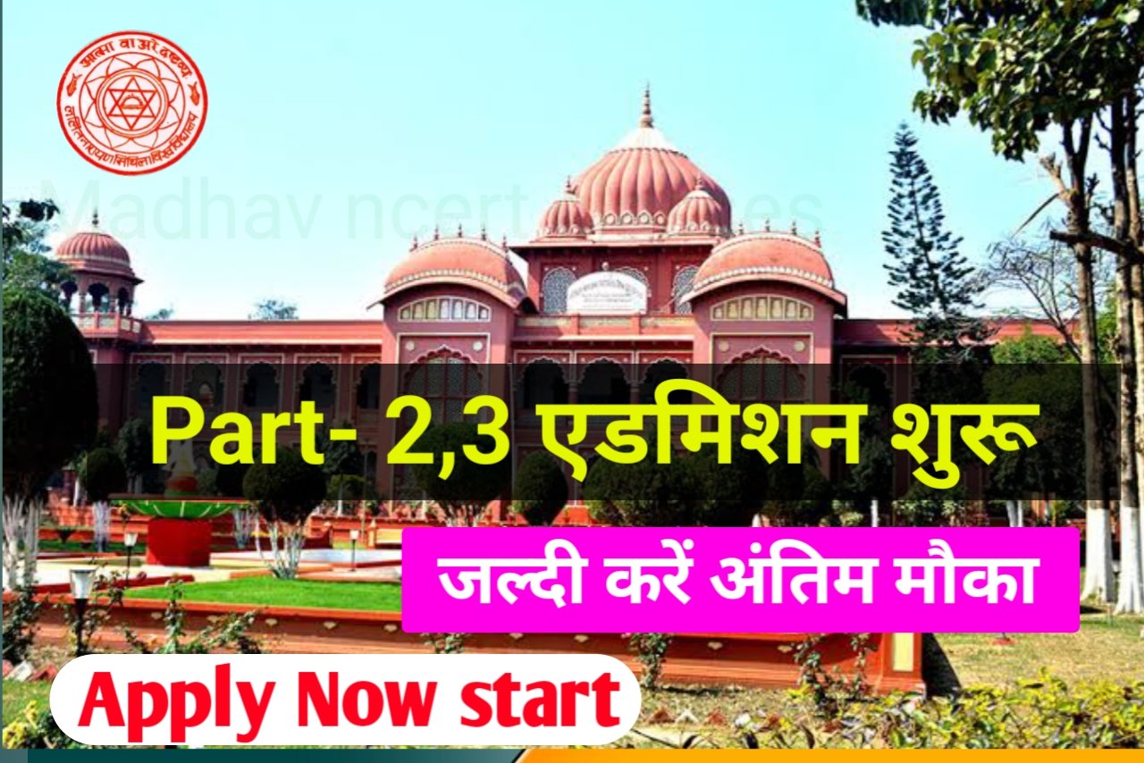 Lnmu Part Admission Ba Bsc And Bcom Online Admission Start