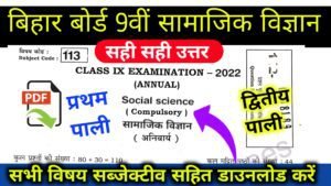 Read more about the article class 9th social science answer key bihar board