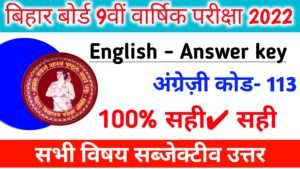 Read more about the article 9th board exam 2022 english answer key bihar board