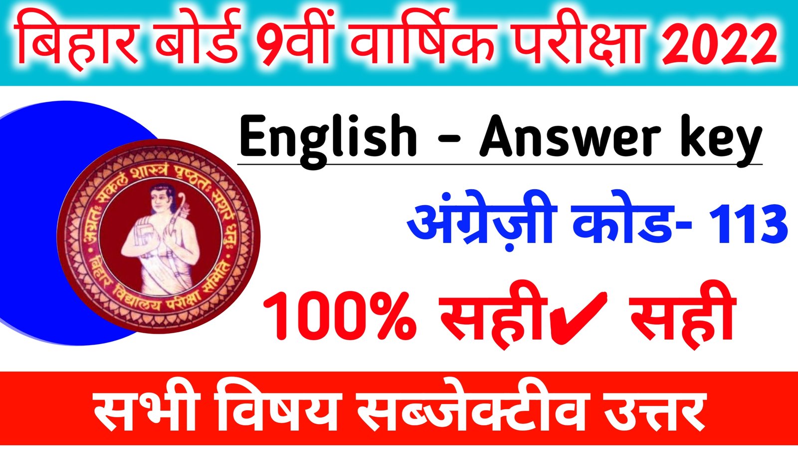 You are currently viewing 9th board exam 2022 english answer key bihar board