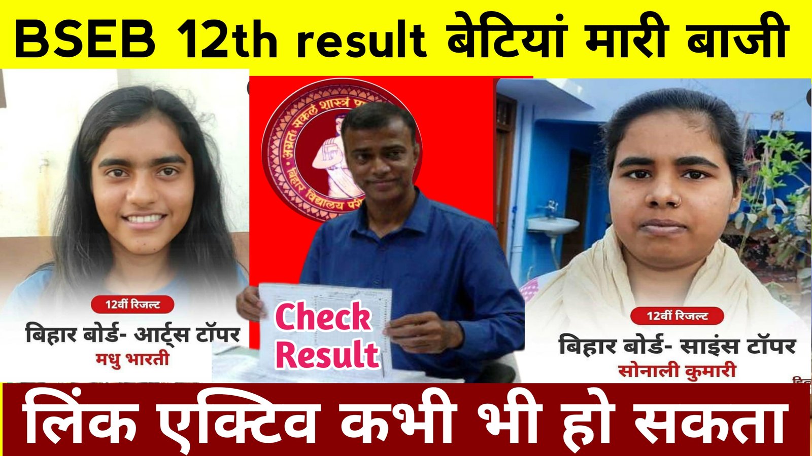 You are currently viewing Bihar board inter result 2022;- लड़कियों ने एक बार फिर से मारी बाजी साइंस और आर्ट दोनों मे लड़की बनी टॉपर ।। कैसे चेक करें अपना रिजल्ट जाने सब कुछ