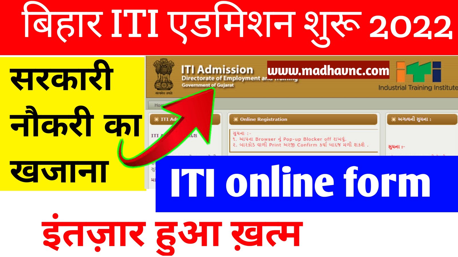 You are currently viewing Bihar ITICAT ;;- बिहार आईटीआई में एडमिशन के लिए ऑनलाइन आवेदन प्रक्रिया शुरू जाने योग्यता और आवेदन करने की पूरी प्रक्रिया