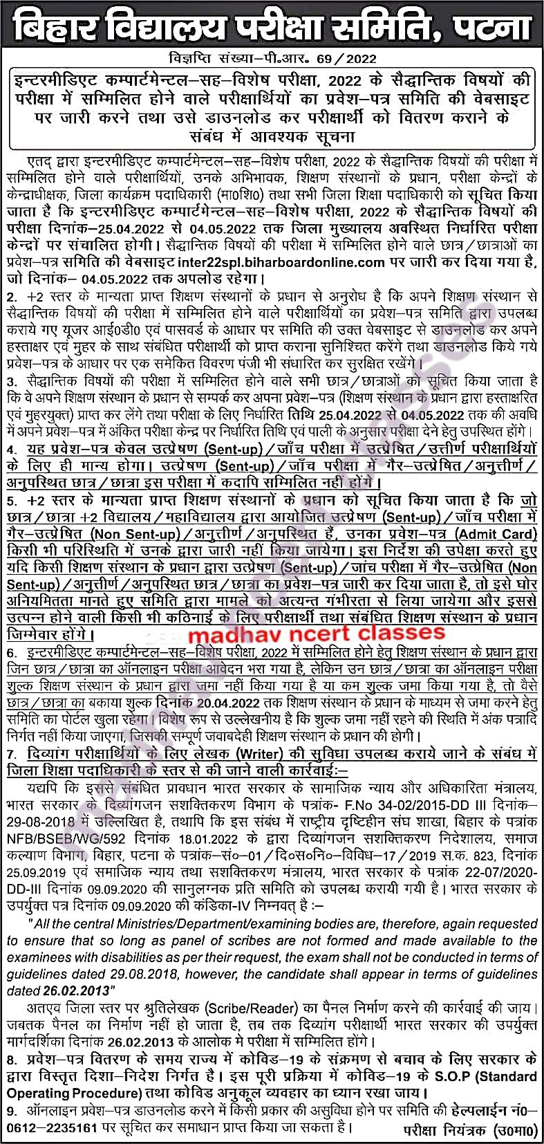 Madhav ncert classes