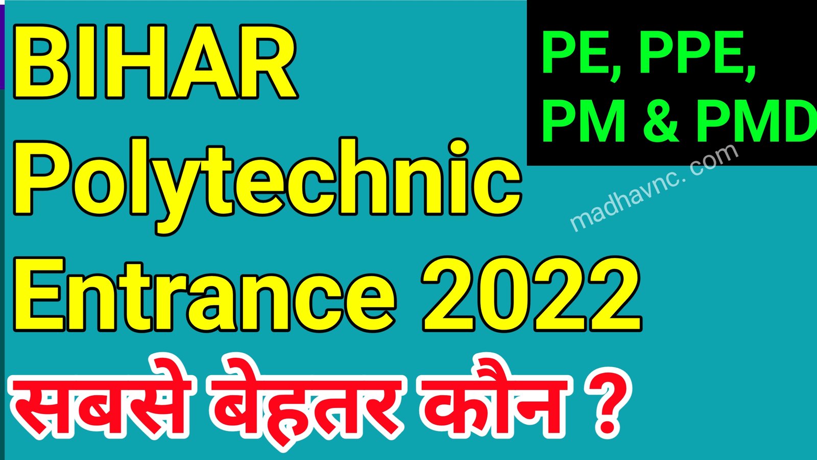 You are currently viewing BCECEB DCECE Bihar poltechnic Entrance Exam 2022 ;- बिहार पॉलिटेक्निक प्रवेश परीक्षा 2022 जाने इस परीक्षा से जुड़े महत्वपूर्ण खबर