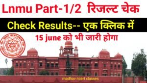 Read more about the article LNMU Part -1/2 Results ;- Final date declared 15 june अभी देखें