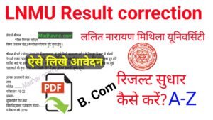 Read more about the article LNMU Part-2 Result ☑Correction Download markshee ,एप्लीकेशन कैसे लिखें ?