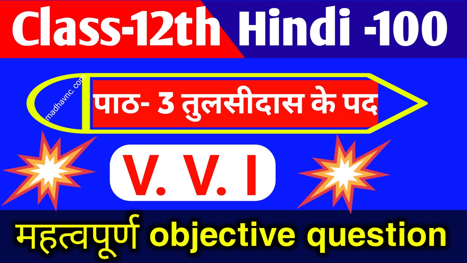 You are currently viewing Class 12th Hindi chapter-3 तुलसीदास   all objective question