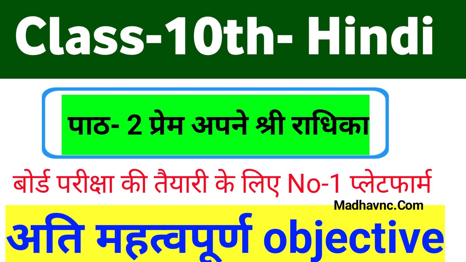 class-10th-hindi-chapter-2-all-objective