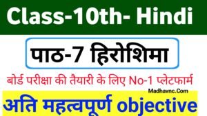 Read more about the article Class 10th hindi Chapter-7 हिरोशिमा all objective question