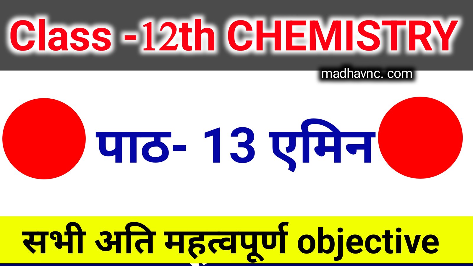 You are currently viewing Class-12th Chemistry chapter-13 एमीन  All objective question
