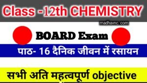 Read more about the article Class-12th Chemistry chapter-16 दैनिक जीवन में रसायन All objective question