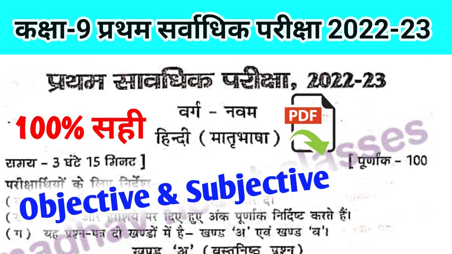 Class 9th hindi viral question paper 2022 ।। First terminal exam 202223 hindi out question