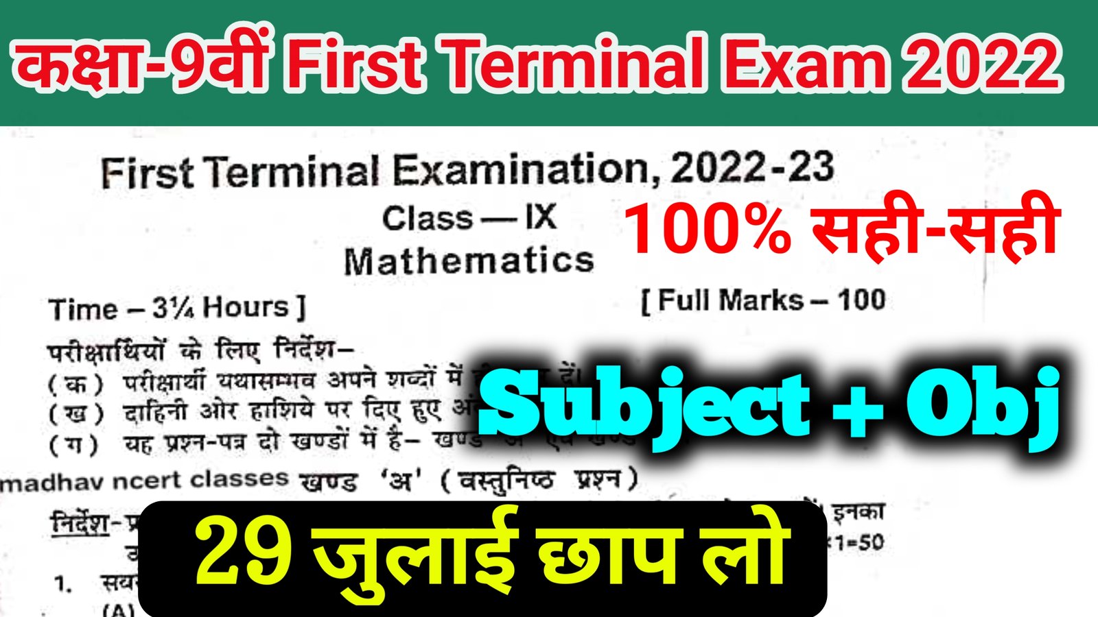You are currently viewing Class 9th math viral question 2022 first terminal Exam math objective and subjective Download Pdf