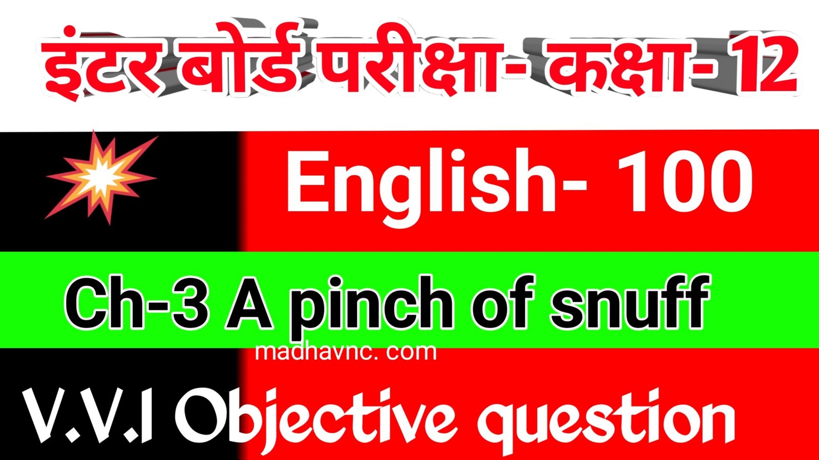 class-12th-english-chapter-3-a-pinch-of-snuff-all-objective-question