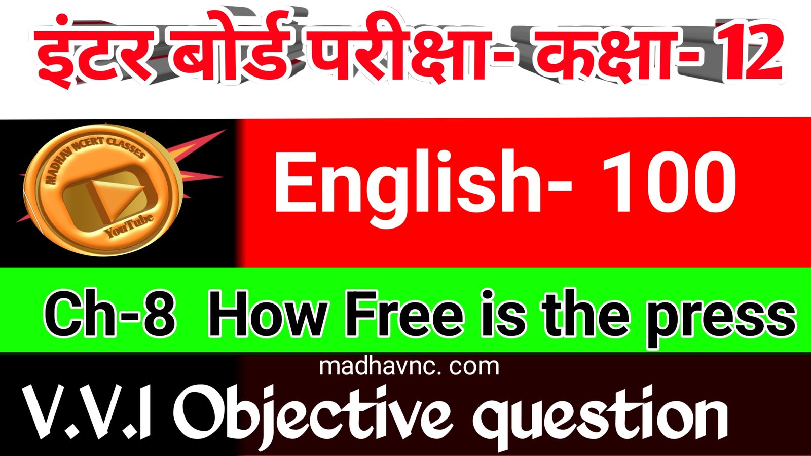 You are currently viewing Class 12th English chapter- 8-HOW FREE IS THE PRESS All objective question ।। 12th English 100 marks objective question with answer-