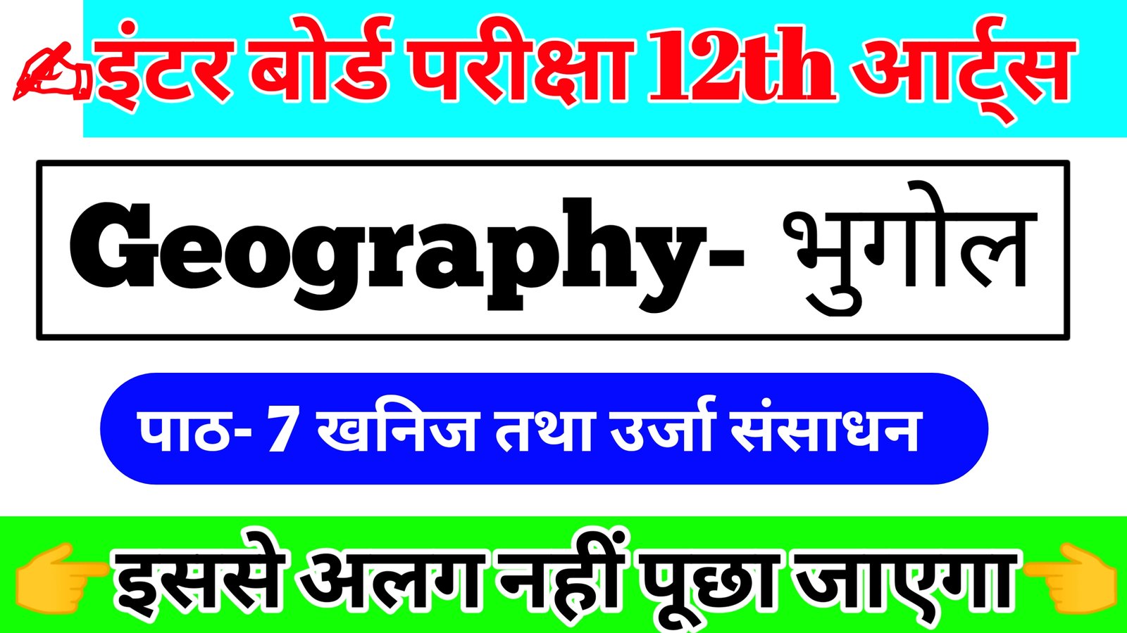 You are currently viewing Class 12th Arts Geography- chapter- 7 खनिज तथा ऊर्जा संसाधन ऑब्जेक्टिव प्रश्न उत्तर