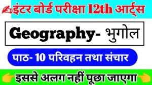 Read more about the article Class 12th Geography- chapter-10 परिवहन तथा संचार ऑब्जेक्टिव प्रश्न उत्तर