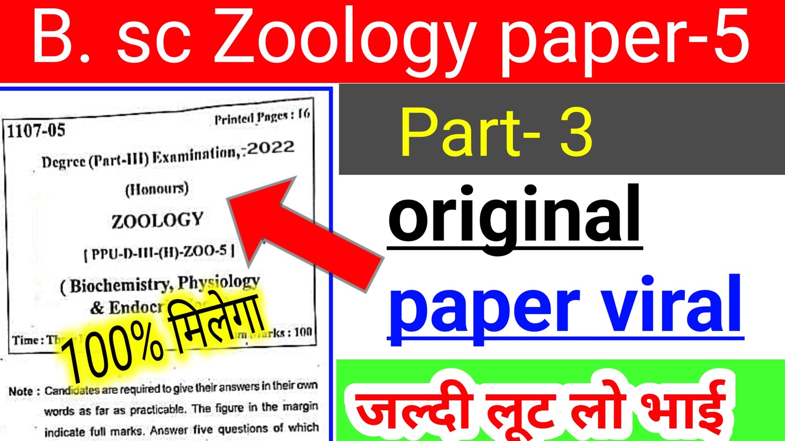 You are currently viewing B. Sc zoology paper-5 viral Question LNMU download kare Jaldi