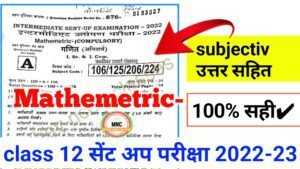 Read more about the article 12th sent up Exam 2022 mathematics original viral Question Download link ।। Bseb inter sent up Exam math Viral Question with answer