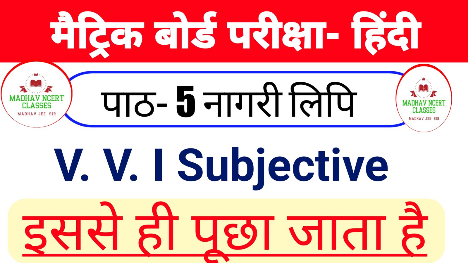 You are currently viewing Hindi 10th, subjective  chapter-5 नागरी लिपि