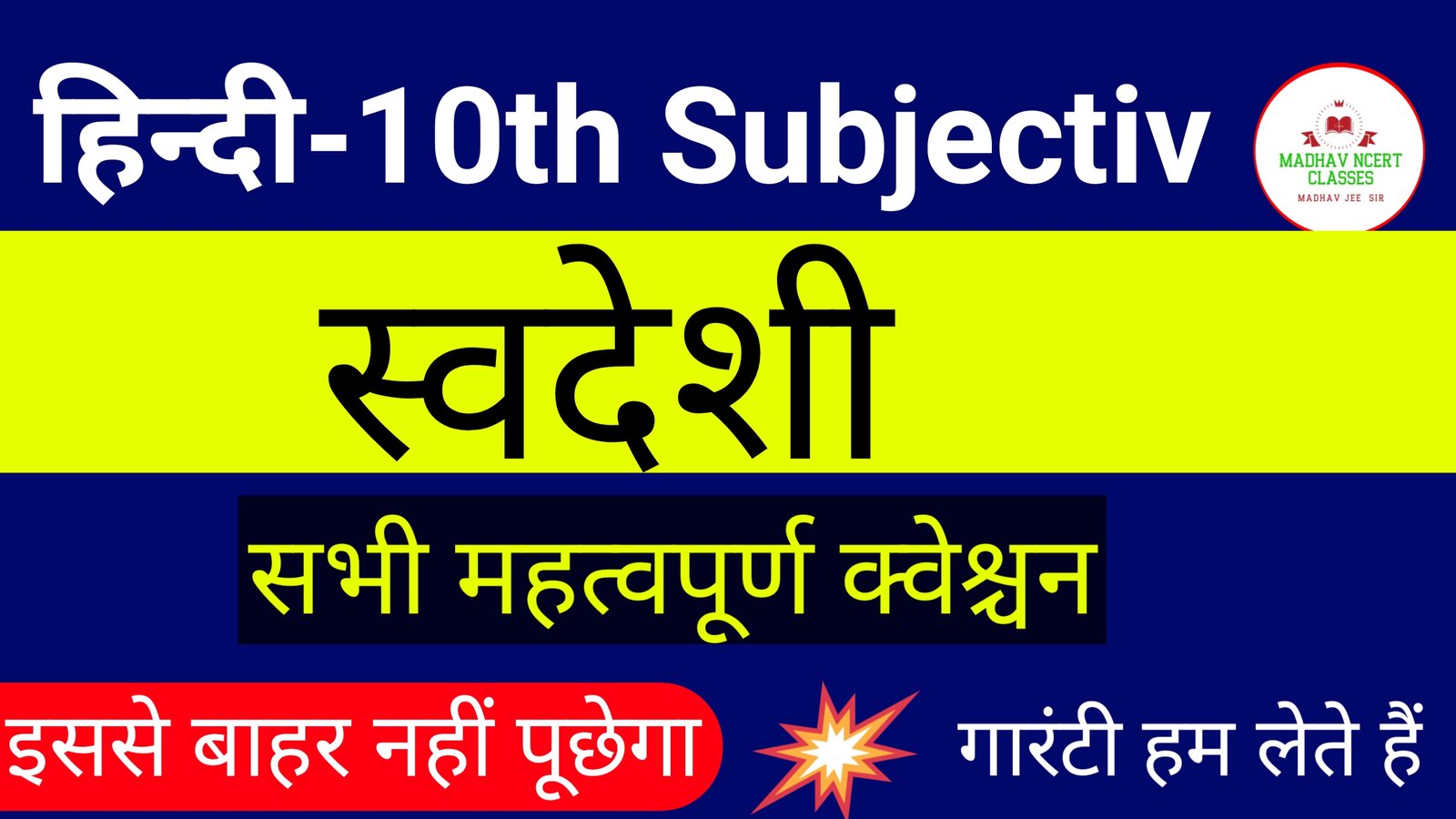 You are currently viewing Hindi 10th subjective  chapter-4 स्वदेशी
