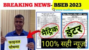 Read more about the article Bihar Board Exam routine 2023 ,10th /12th Exam Datesheet 2023, routine 2023 ।। 10th /12th Exam Datesheet 2023