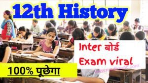 Read more about the article 12th history 100%  पूछने वाले प्रश्न 2023 ।। Biharboard inter history important subjective- question 2023