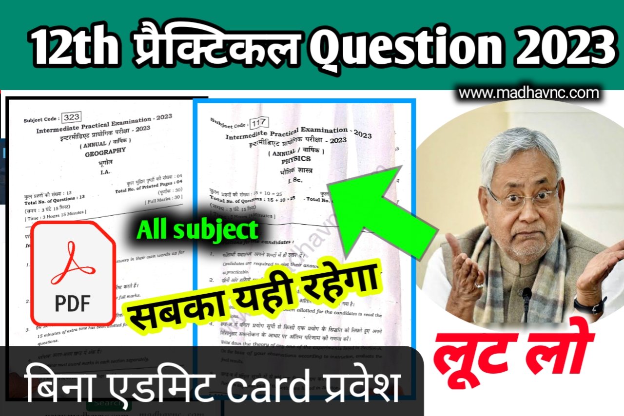 You are currently viewing 12th practical Question paper viral 2023 ।। Download all subject pdf