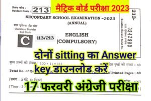 Read more about the article Class 10 English Answer key 2023  । Biharboard english English 17 फरवरी english question paper