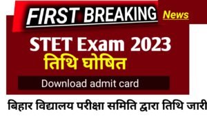 Read more about the article STET Exam 2023 ;-  बिहार माध्यमिक शिक्षक पात्रता परीक्षा की तिथि घोषित । एडमिट कार्ड यहां से करें डाउनलोड
