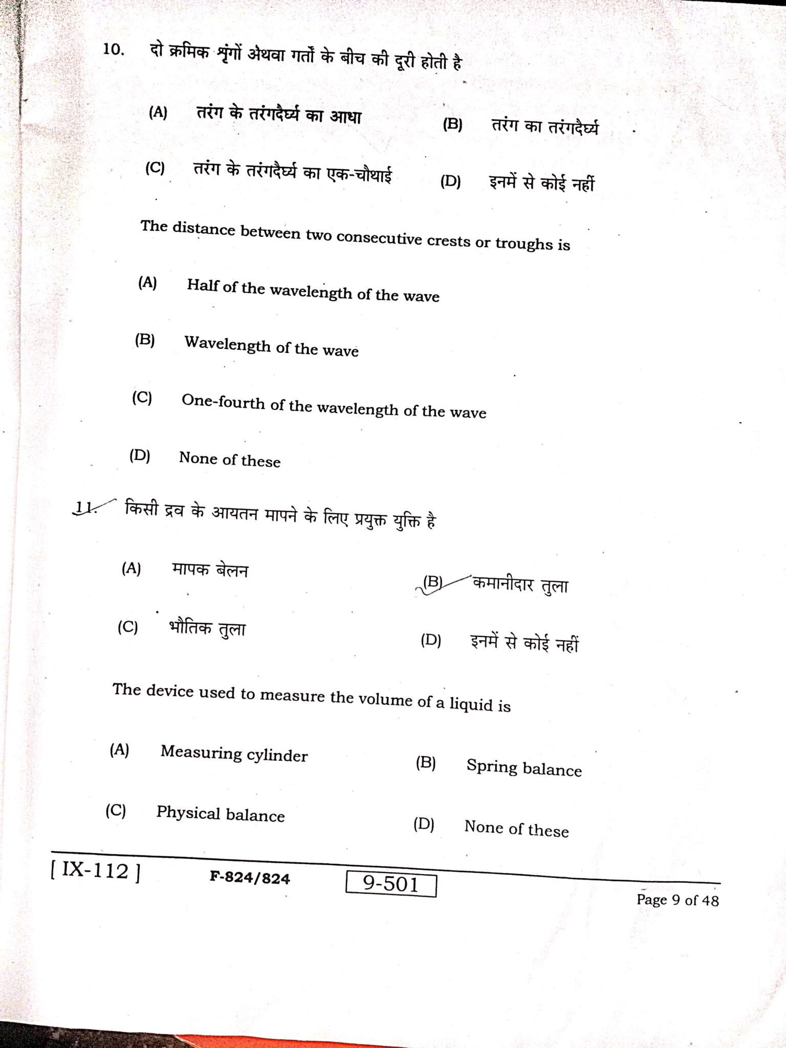 Class 9th, science- Question paper pdf Download , - MNC Classes ...