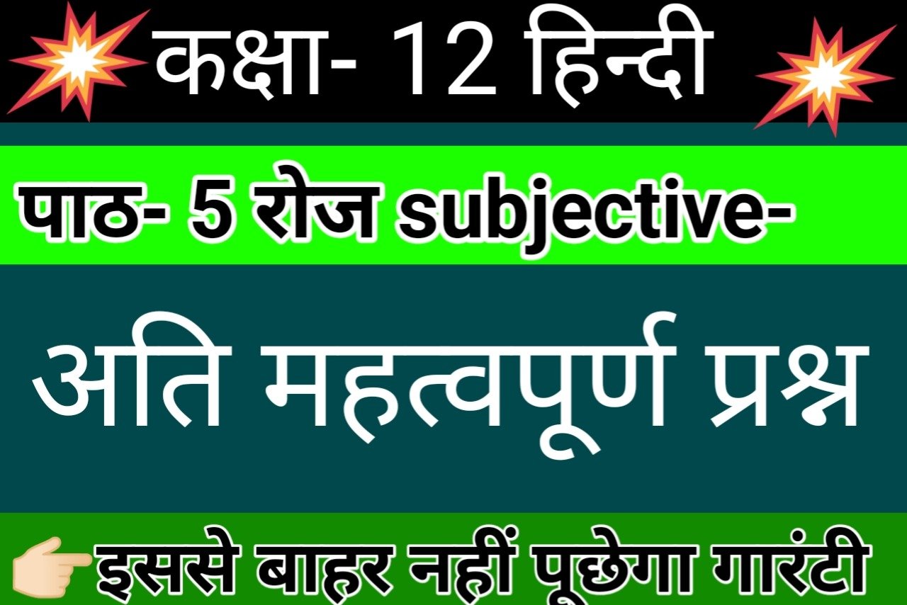 class-12th-hindi-5-inter-hindi