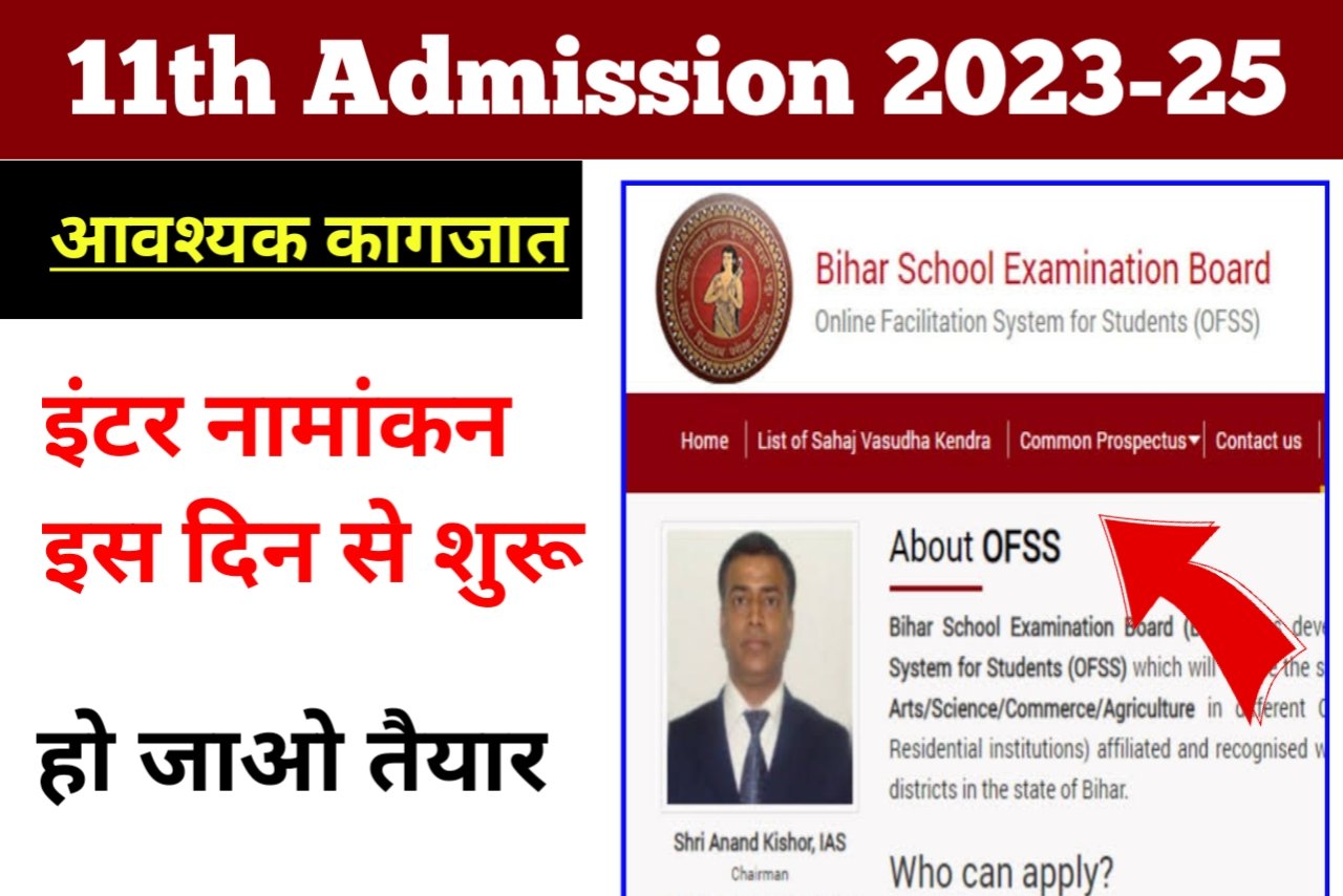 You are currently viewing BSEB Ofss 11th Admission online 2023-25