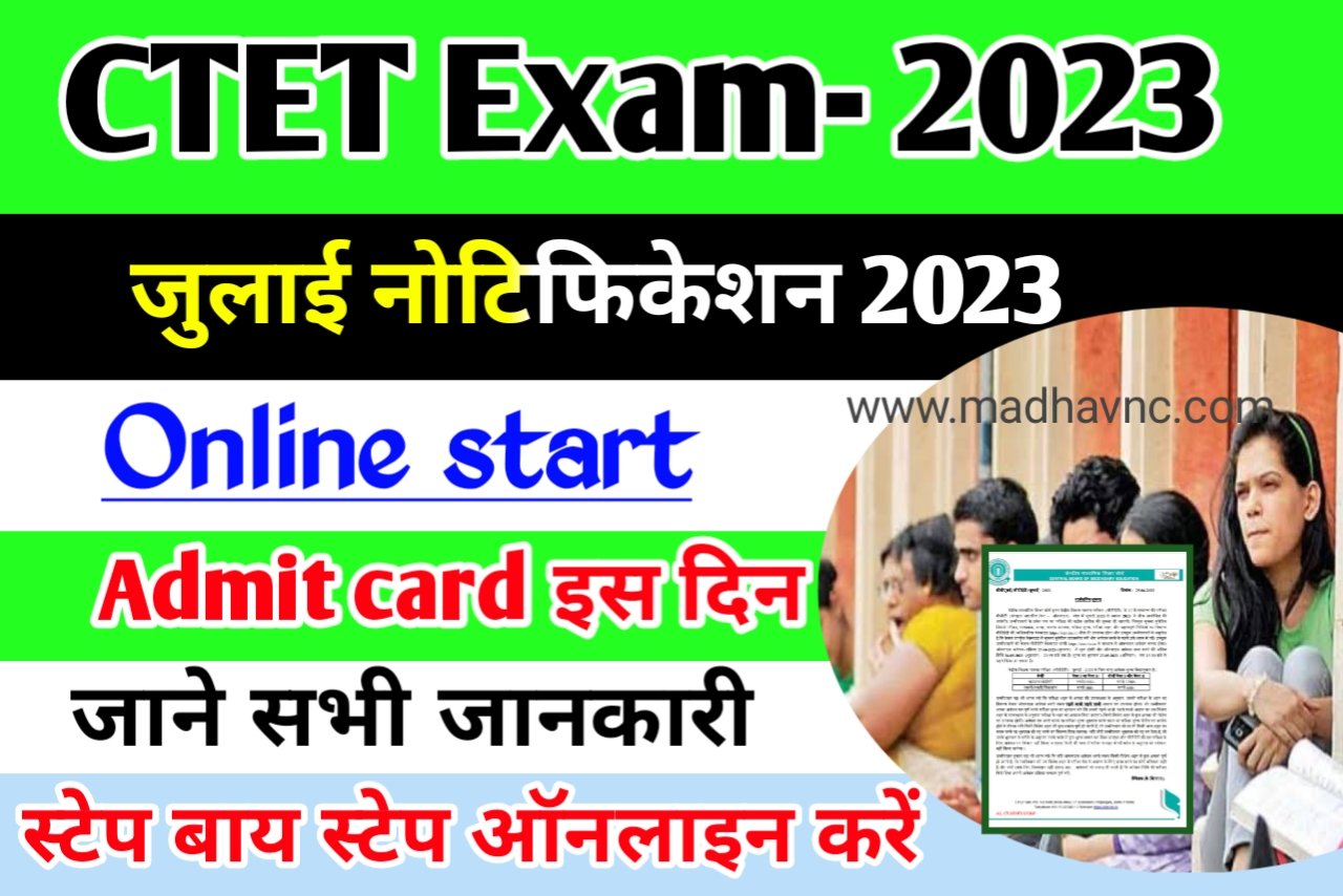 CTET Exam- 2023 ;- CBSE CTET जुलाई नोटिफिकेशन जारी आवेदन प्रक्रिया शुरू ...