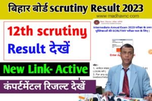 Read more about the article Bihar Board 12th scrutiny Result (घोषित) declared 2023 । Inter matric scrutiny and कंपर्टमेंटल results यहाँ से देखे link active