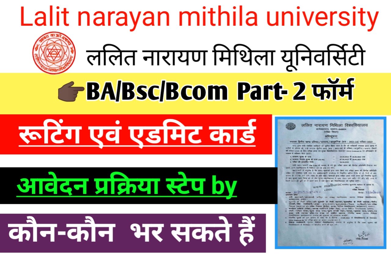 Lnmu Part 2 Exam Form Apply 2023 ।। Ba Bsc Bcom Exam फॉर्म 2021 24