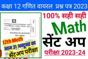 Read more about the article Bihar Board 12th Math Sentup Exam- 2023 — Class 12 Sentup Exam- Math Question paper Download Link-