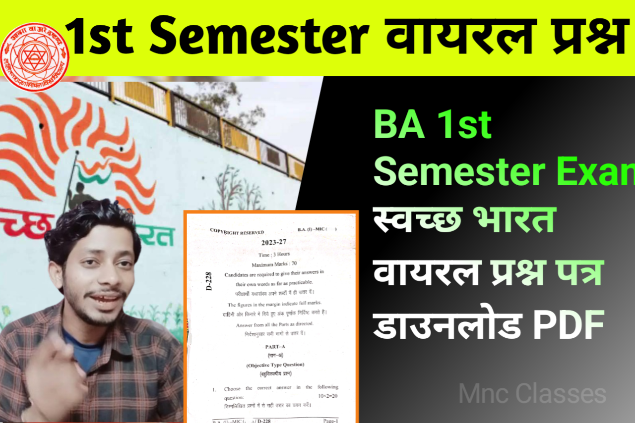 You are currently viewing BA 1st Semester Exam Swachh Bharat Question Paper Download Pdf :- स्नातक 4 वर्षीय कोर्स स्वच्छ भारत प्रश्न पत्र डाउनलोड करें यहां से