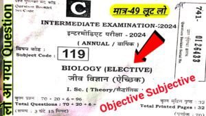 Read more about the article Bihar Board 12th Exam- 2024 – Biology Viral Question Download PDF :- 01 फरवरी जीव विज्ञान प्रश्न पत्र यहां से डाउनलोड करें