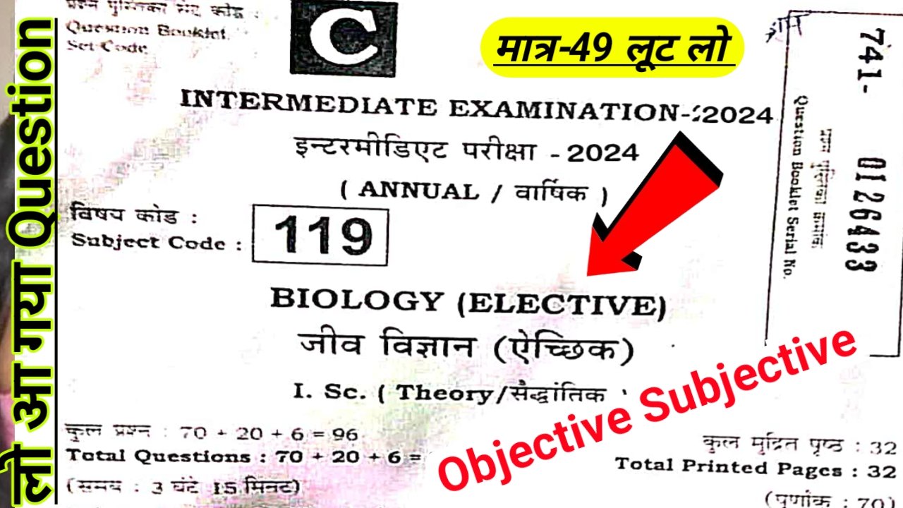 Read more about the article Bihar Board 12th Exam- 2024 – Biology Viral Question Download PDF :- 01 फरवरी जीव विज्ञान प्रश्न पत्र यहां से डाउनलोड करें