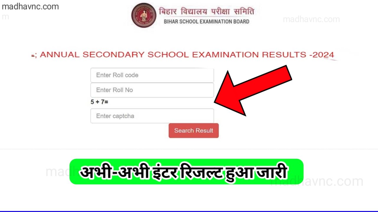 Bihar Board 12th Results घोषित Declared 2024 बिहार बोर्ड इंटर