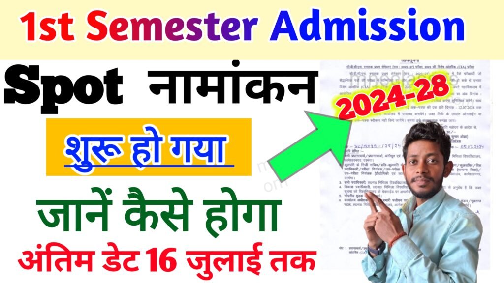 BA Bsc And Bcom 1st Semester Spot Admission 2024-28: स्नातक 1st ...